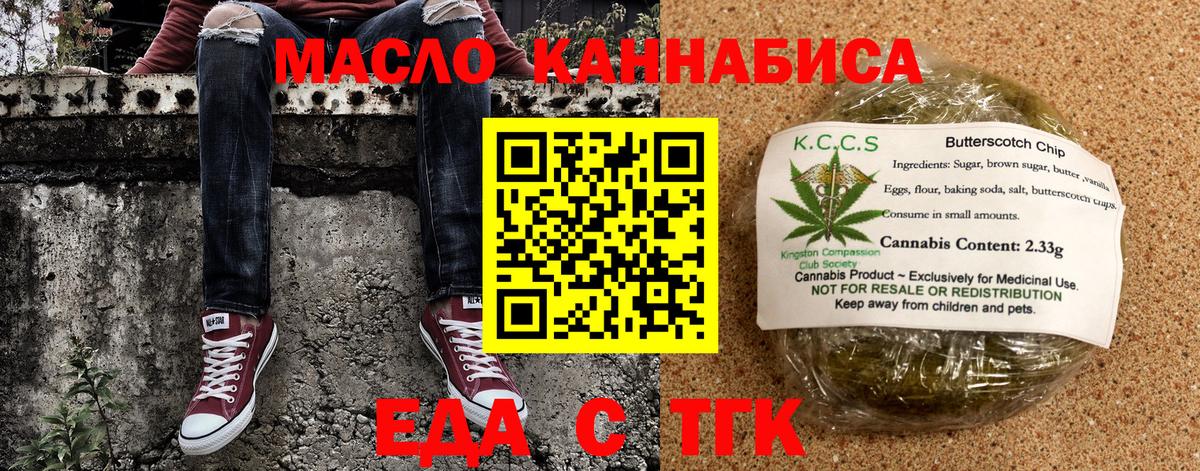Еда ТГК конопля  Вход с VPN  Янаул 