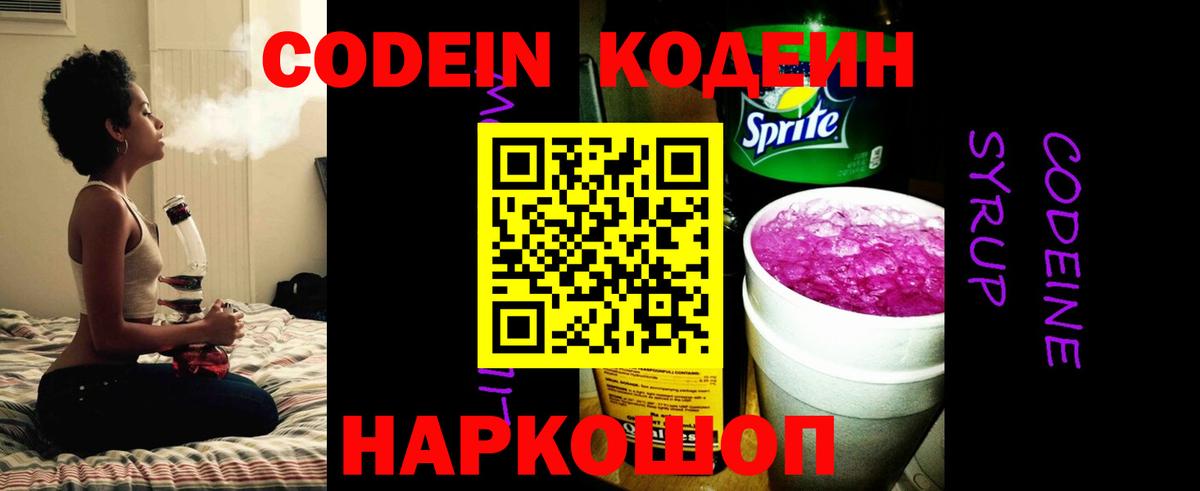Кодеиновый сироп Lean напиток Lean (лин)  Вход с VPN  Кодеин напиток Lean (лин)  Янаул 