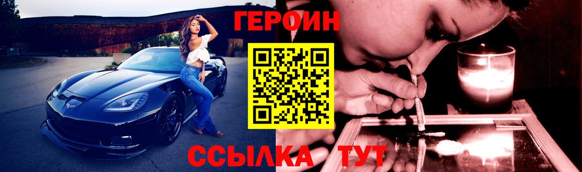 Янаул  ГЕРОИН белый  Героин  Вход с VPN 